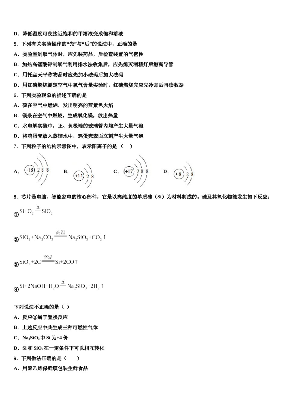 2023-2024学年海南省洋浦中学九年级化学第一学期期末调研试题含解析.doc_第3页