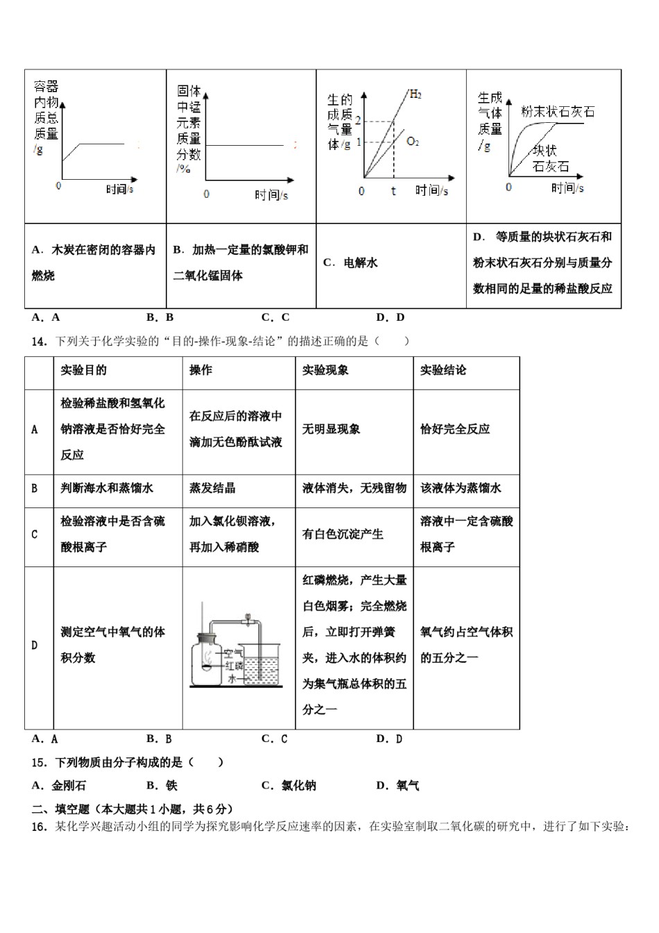 2023-2024学年海南省洋浦中学化学九上期末联考模拟试题含解析.doc_第3页