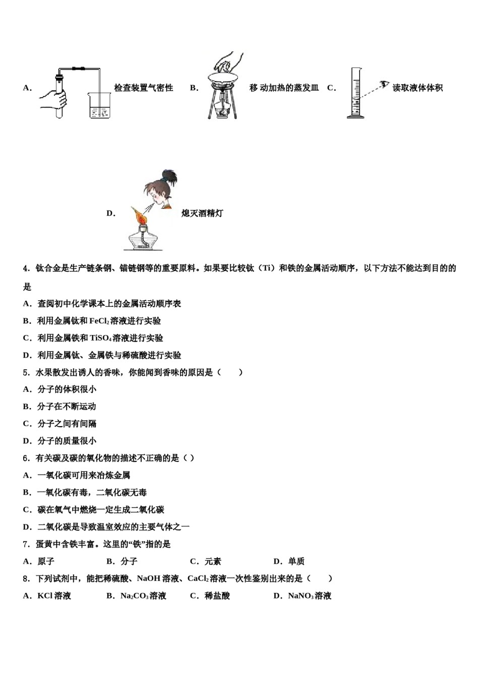 2023-2024学年海南省海南中学九年级化学第一学期期末综合测试试题含解析.doc_第2页