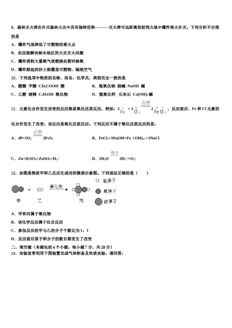 2023-2024学年海南省海南中学九年级化学第一学期期末综合测试试题含解析.doc_第3页