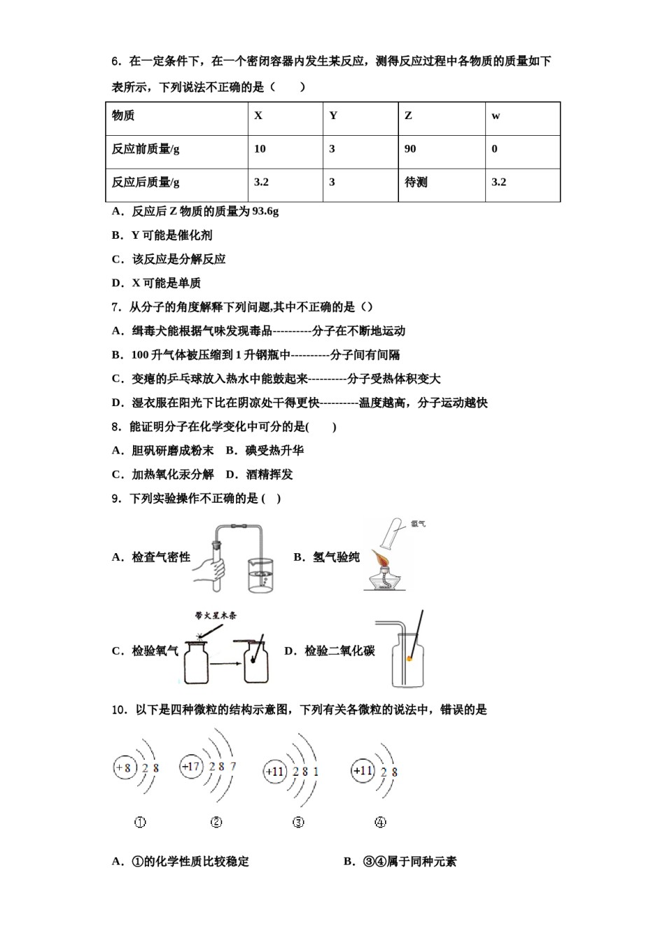 2023-2024学年海南省海南中学化学九年级第一学期期中质量检测模拟试题含解析.doc_第2页
