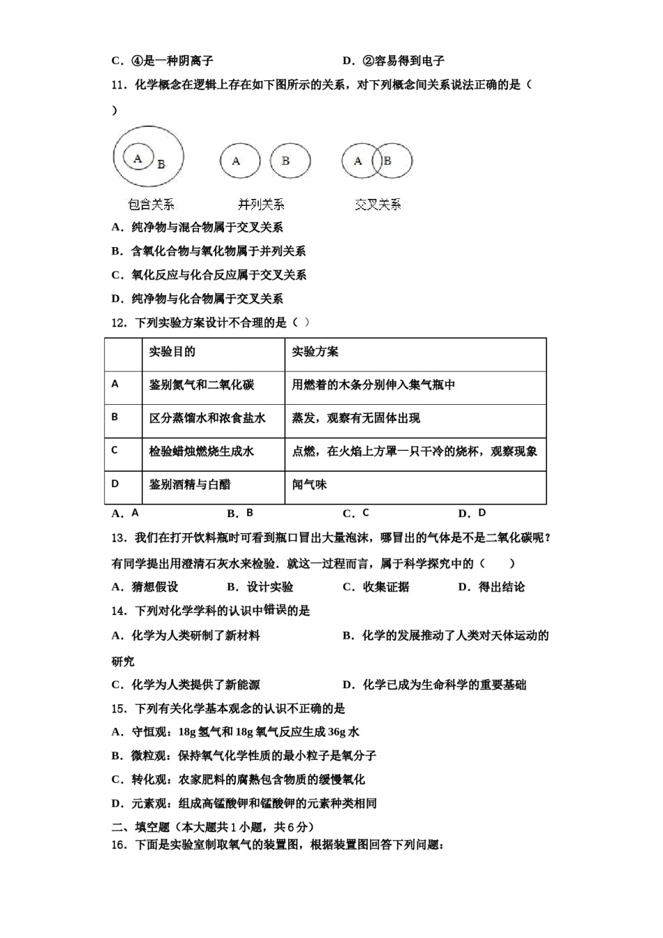 2023-2024学年海南省海南中学化学九年级第一学期期中质量检测模拟试题含解析.doc_第3页