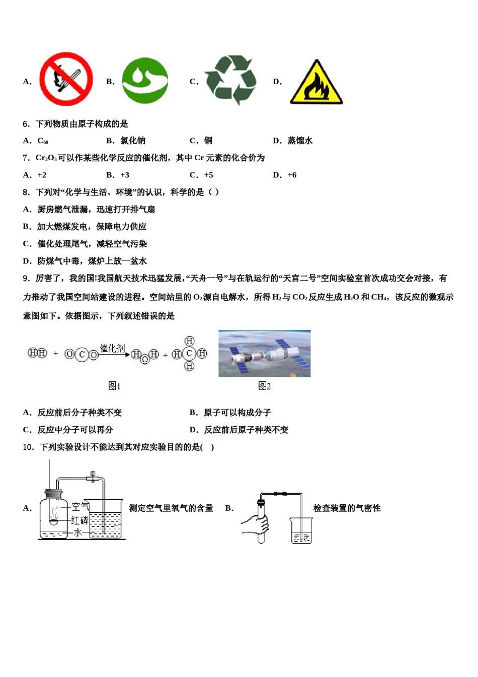 2023-2024学年海南省海南师范大附属中学九年级化学第一学期期末质量跟踪监视模拟试题含解析.doc_第2页