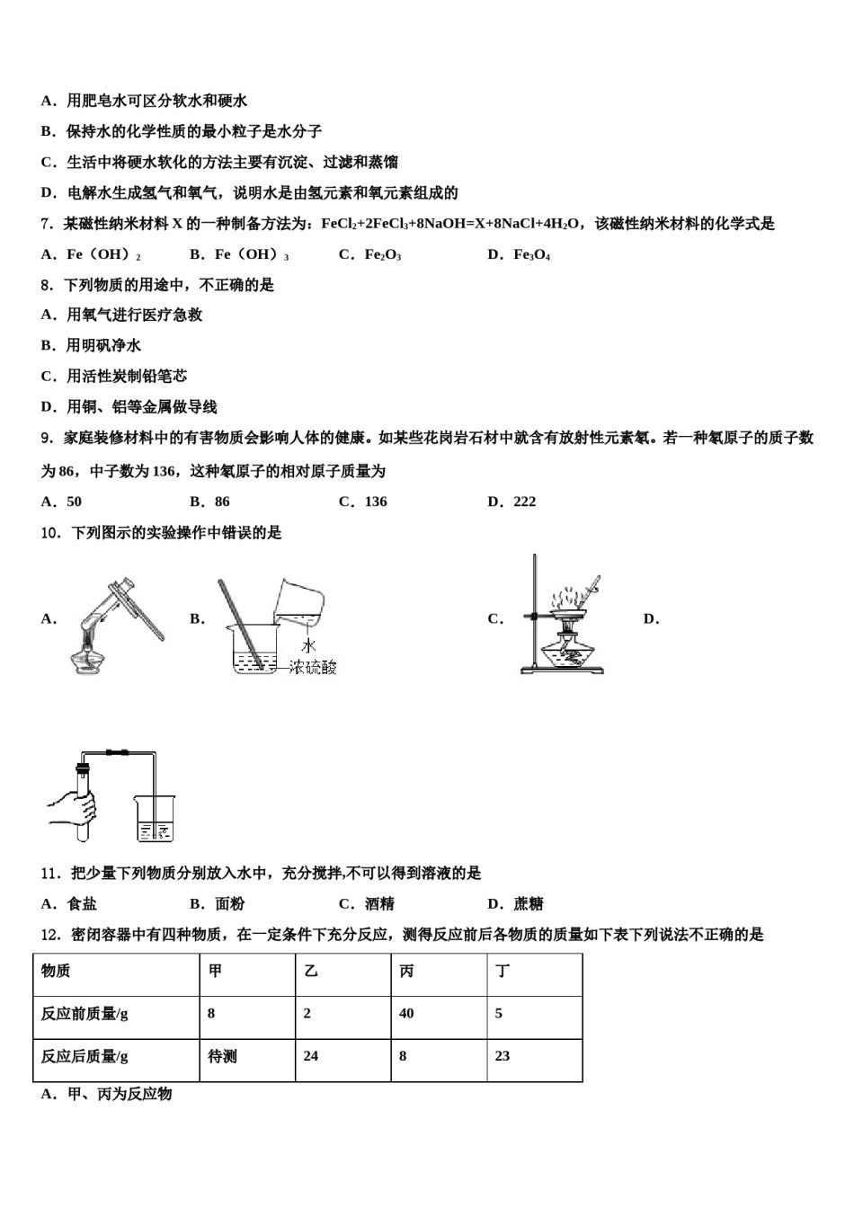 2023-2024学年海南省海南师范大附属中学化学九上期末达标测试试题含解析.doc_第2页