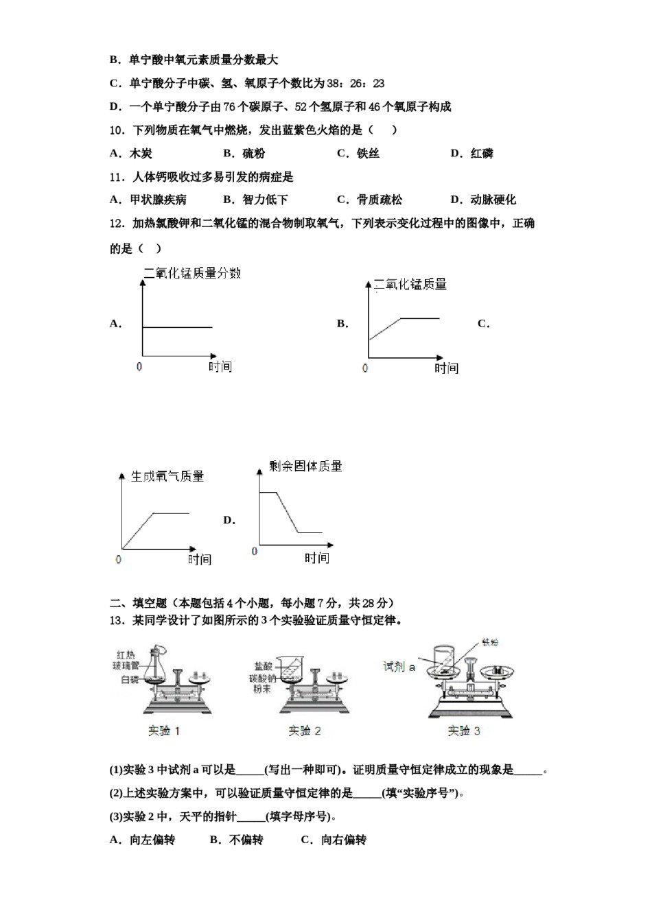 2023-2024学年海南省海南枫叶国际学校九年级化学第一学期期中检测模拟试题含解析.doc_第3页