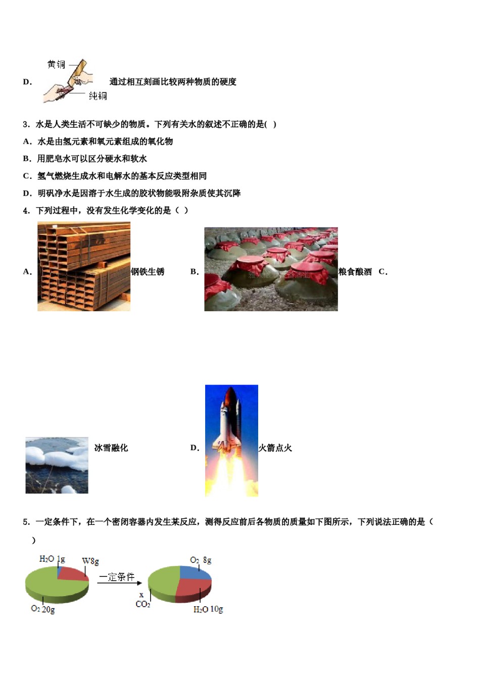 2023-2024学年海南省海南枫叶国际学校化学九上期末质量检测模拟试题含解析.doc_第2页