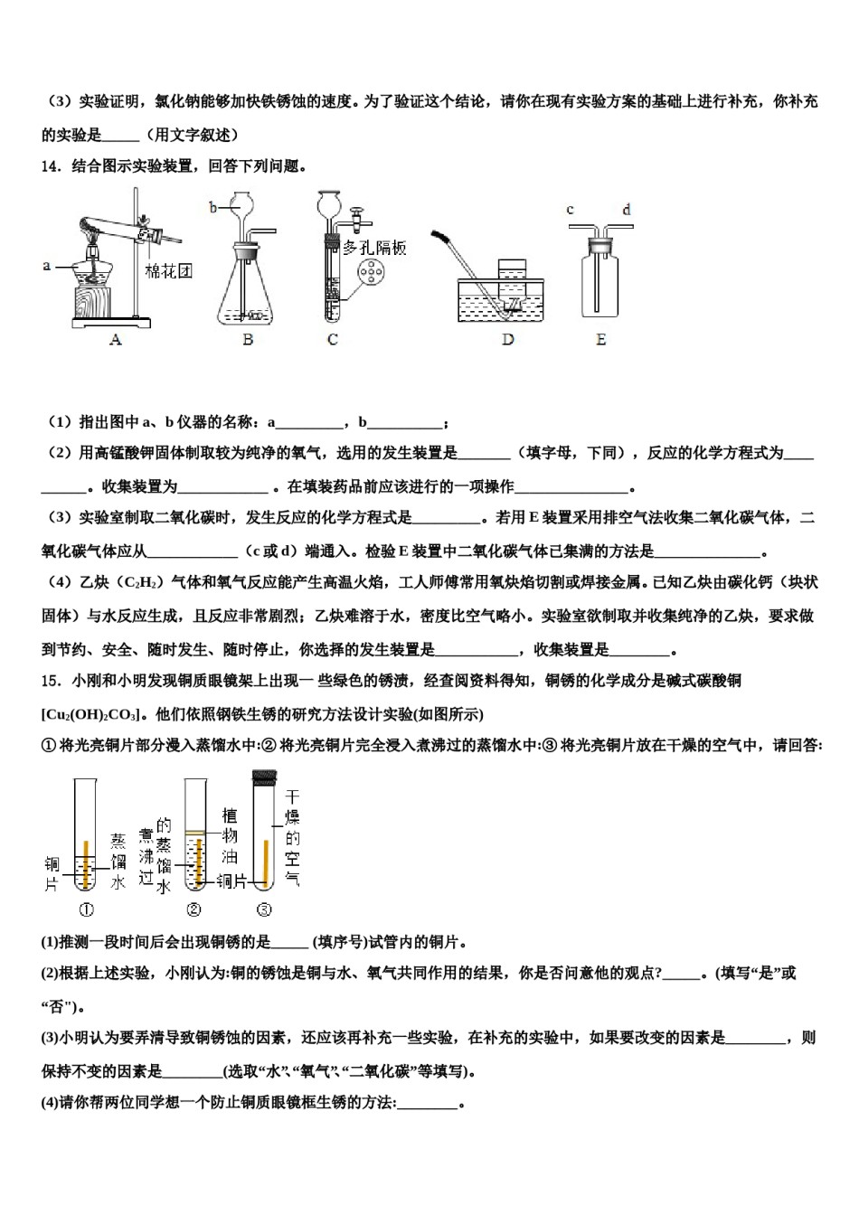 2023-2024学年海南省海南枫叶国际学校化学九年级第一学期期末复习检测模拟试题含解析.doc_第3页