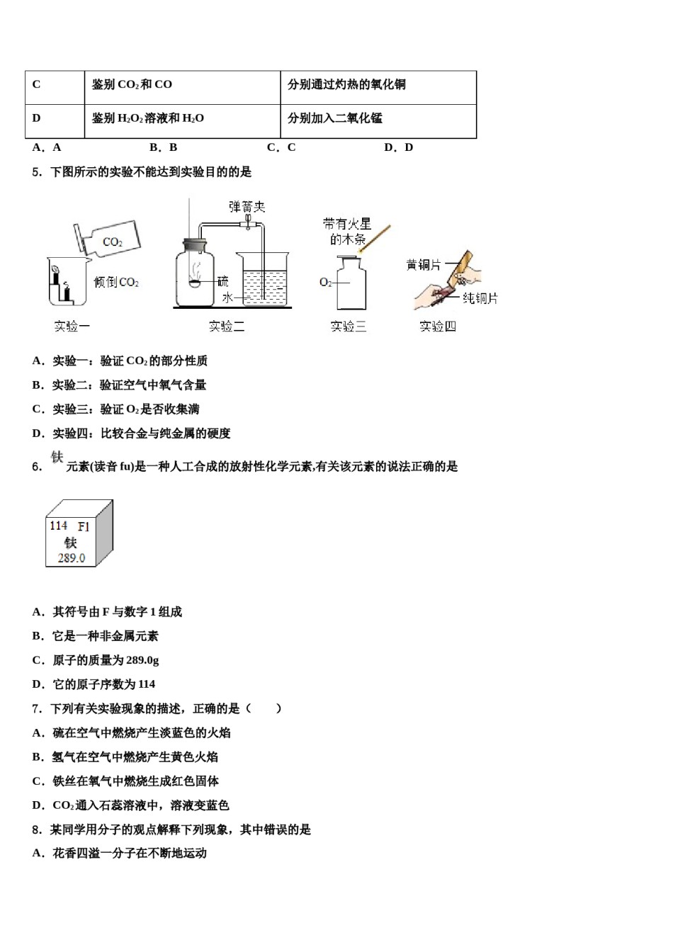 2023-2024学年海南省海口中学化学九年级第一学期期末质量检测模拟试题含解析.doc_第2页