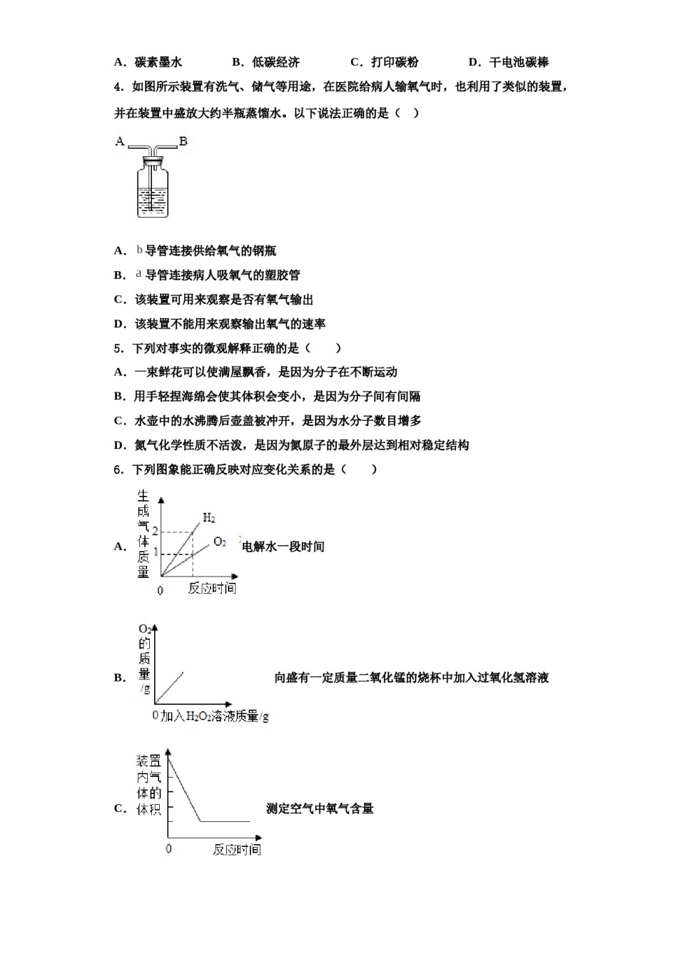 2023-2024学年海南省海口九中学海甸分校化学九上期中质量检测模拟试题含解析.doc_第2页