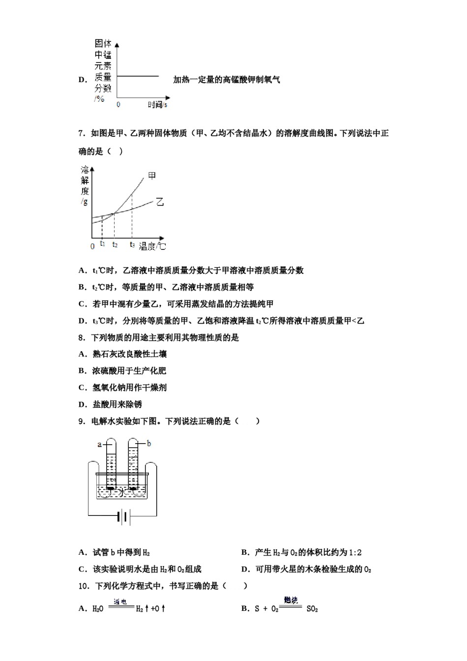 2023-2024学年海南省海口九中学海甸分校化学九上期中质量检测模拟试题含解析.doc_第3页