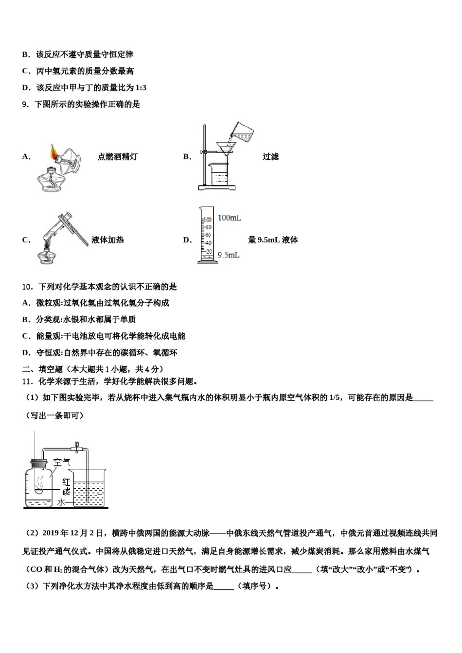 2023-2024学年海南省海口九中学海甸分校化学九上期末学业质量监测试题含解析.doc_第3页