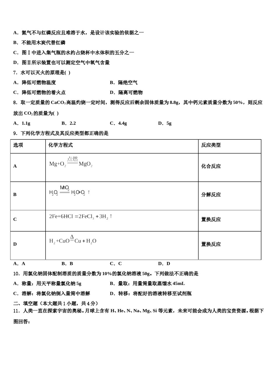 2023-2024学年海南省海口九中学海甸分校化学九上期末达标测试试题含解析.doc_第3页