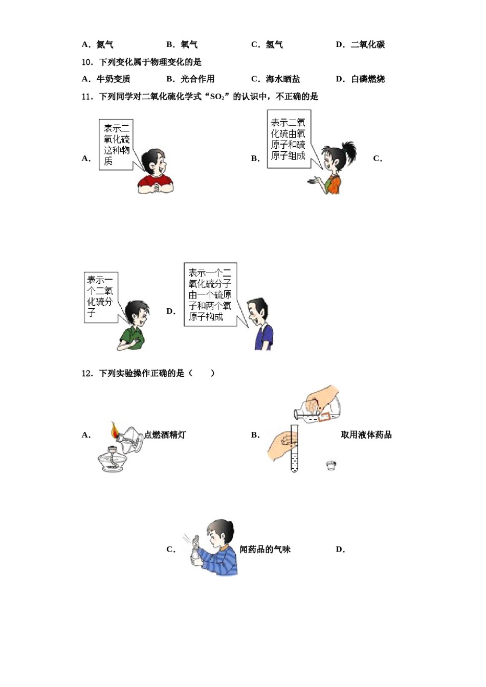 2023-2024学年海南省海口五中九年级化学第一学期期中调研模拟试题含解析.doc_第3页