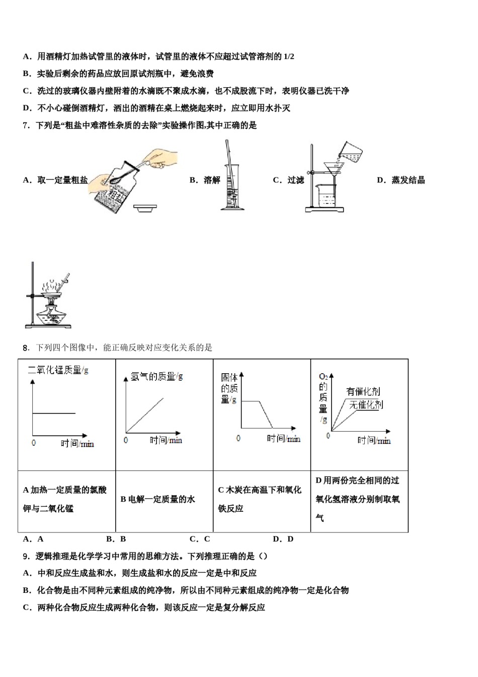 2023-2024学年海南省海口五中九年级化学第一学期期末达标测试试题含解析.doc_第2页
