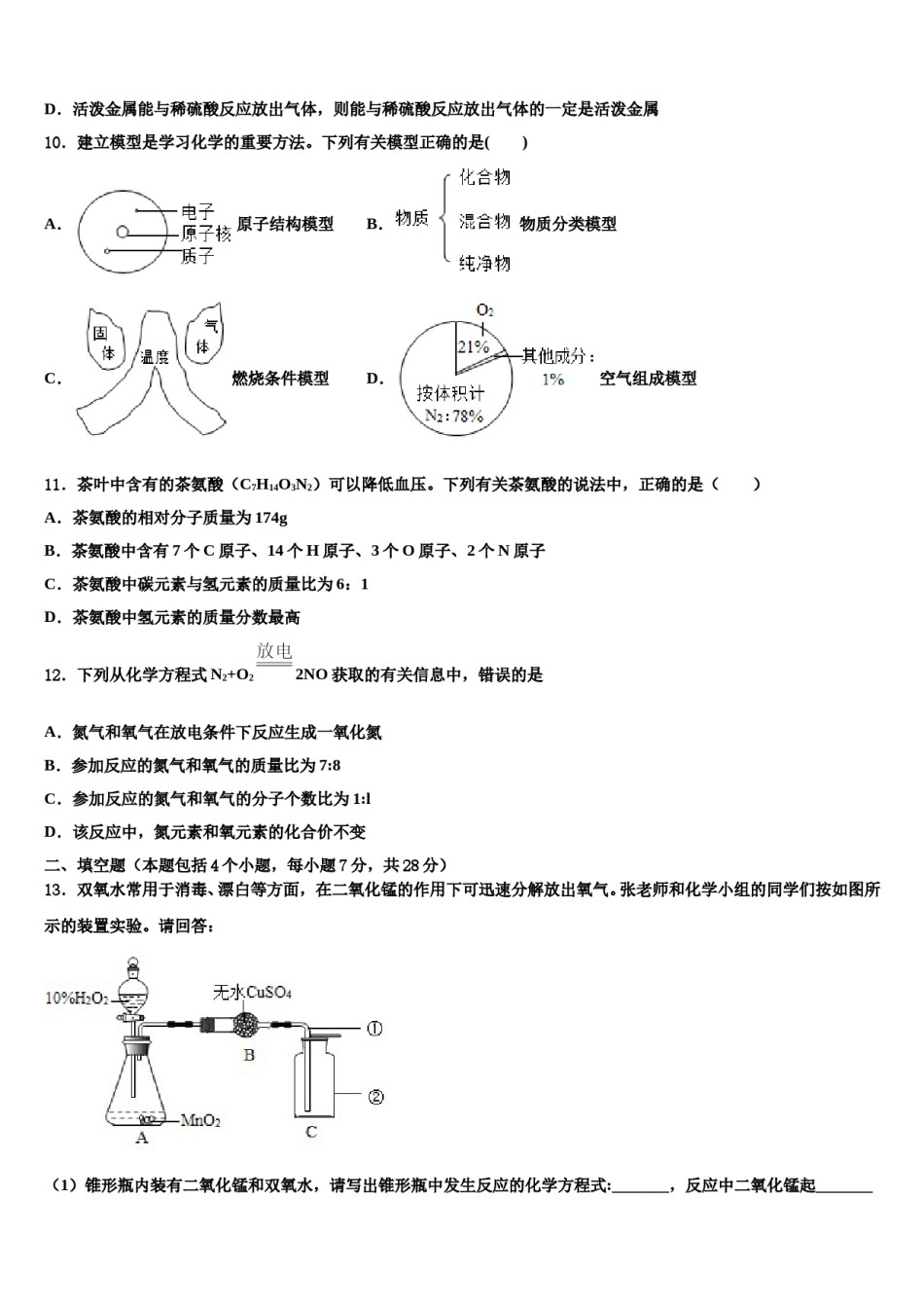 2023-2024学年海南省海口五中九年级化学第一学期期末达标测试试题含解析.doc_第3页