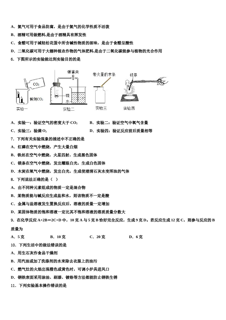 2023-2024学年海南省海口市丰南中学九年级化学第一学期期末统考模拟试题含解析.doc_第2页