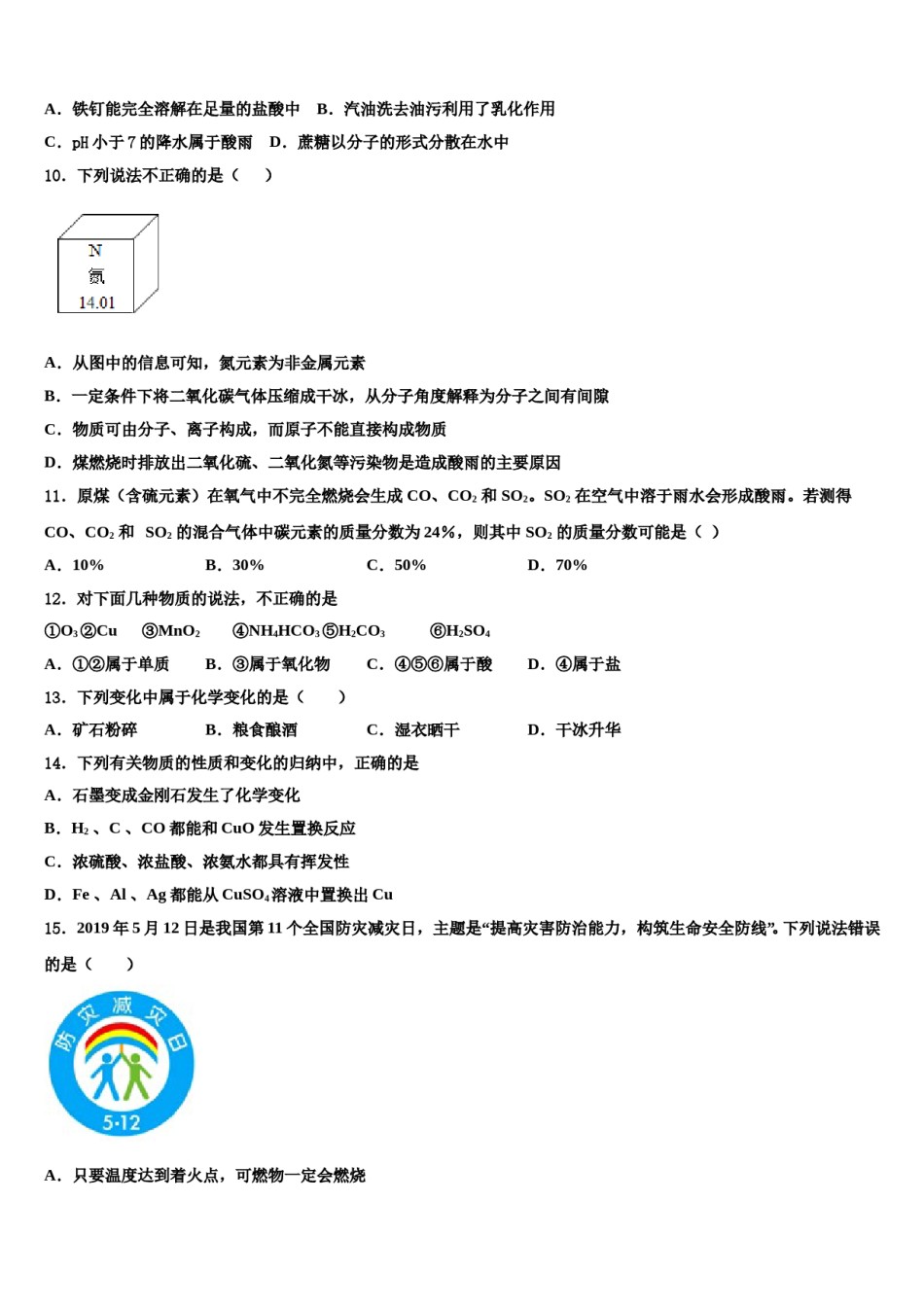 2023-2024学年海南省海口市丰南中学九年级化学第一学期期末调研模拟试题含解析.doc_第3页