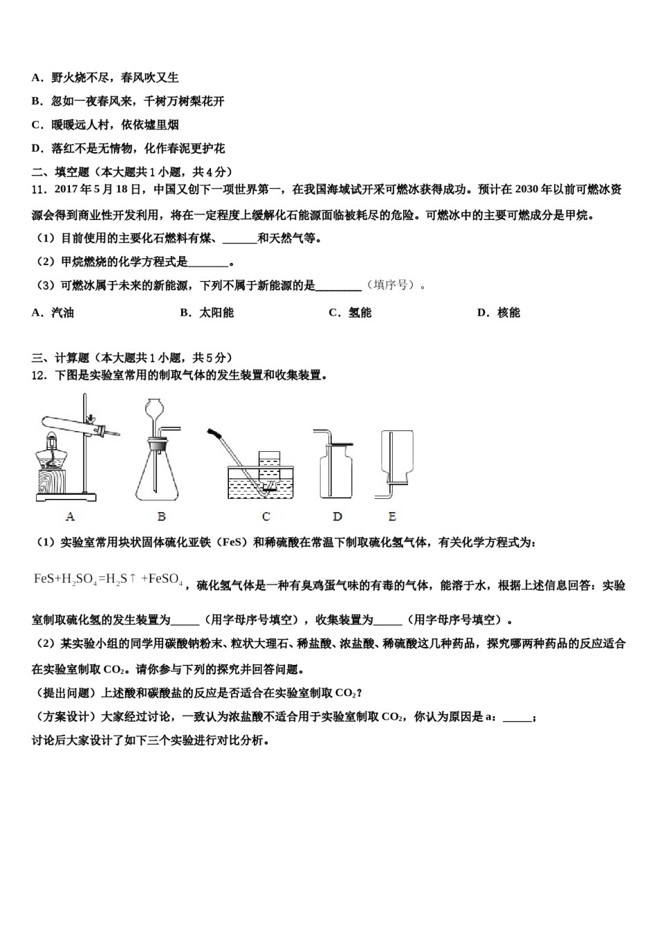 2023-2024学年海南省海口市丰南中学化学九年级第一学期期末复习检测试题含解析.doc_第3页