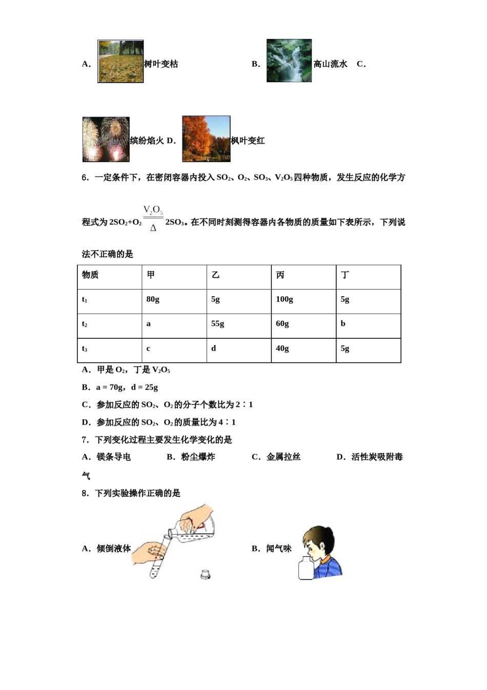 2023-2024学年海南省海口市九中学海甸分校化学九上期中教学质量检测试题含解析.doc_第2页