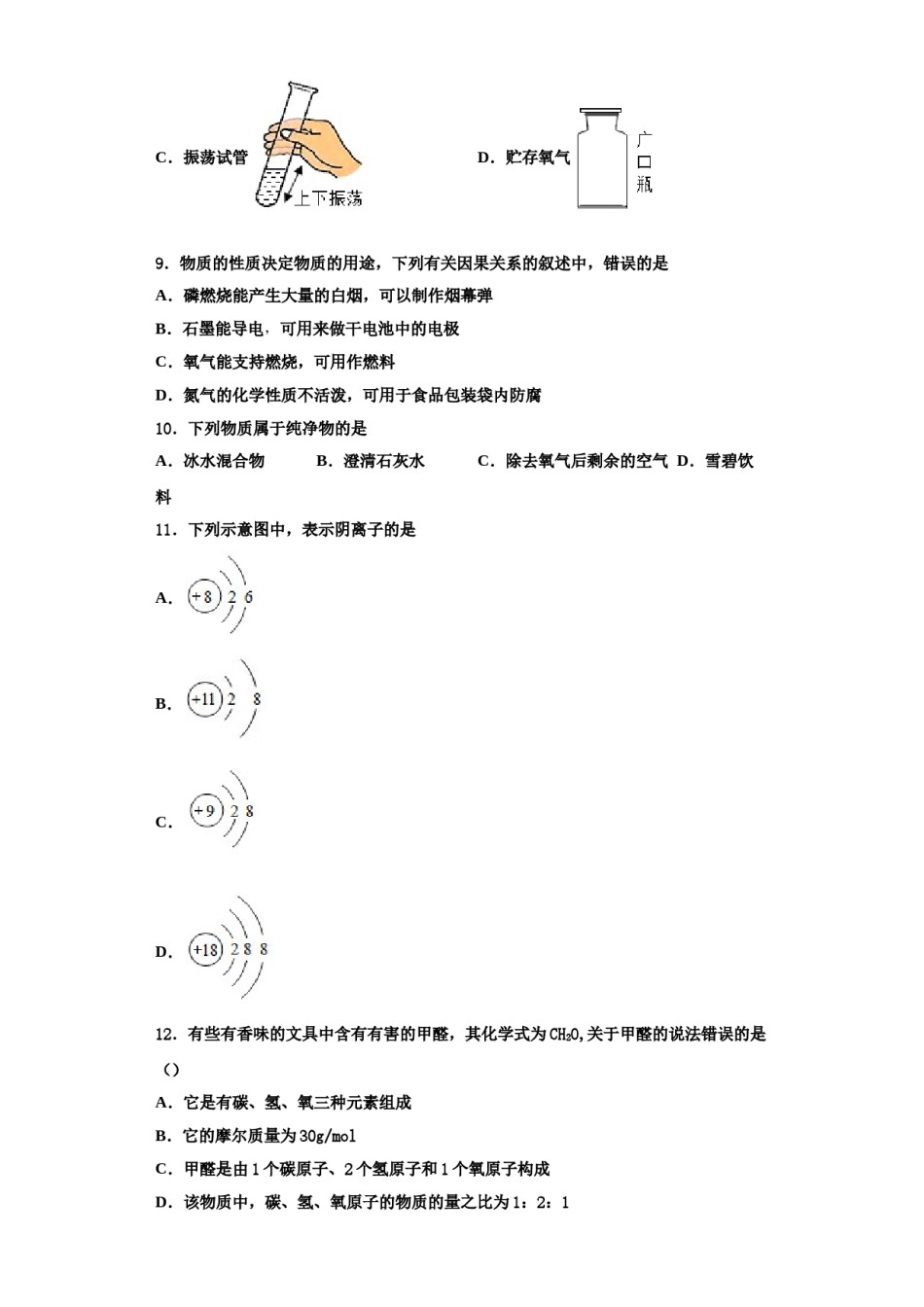 2023-2024学年海南省海口市九中学海甸分校化学九上期中教学质量检测试题含解析.doc_第3页