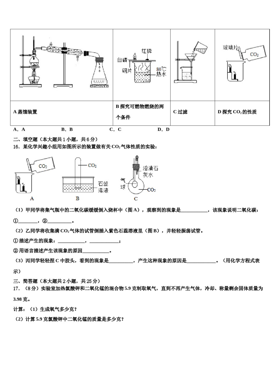 2023-2024学年海南省海口市九中学海甸分校化学九上期末教学质量检测试题含解析.doc_第3页