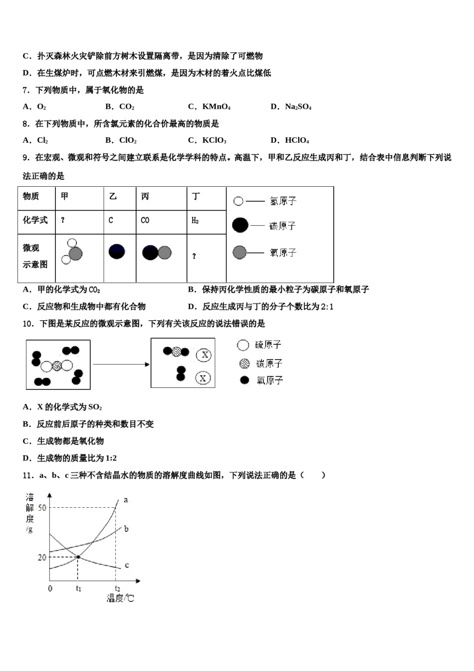 2023-2024学年海南省海口市九年级化学第一学期期末统考试题含解析.doc_第2页