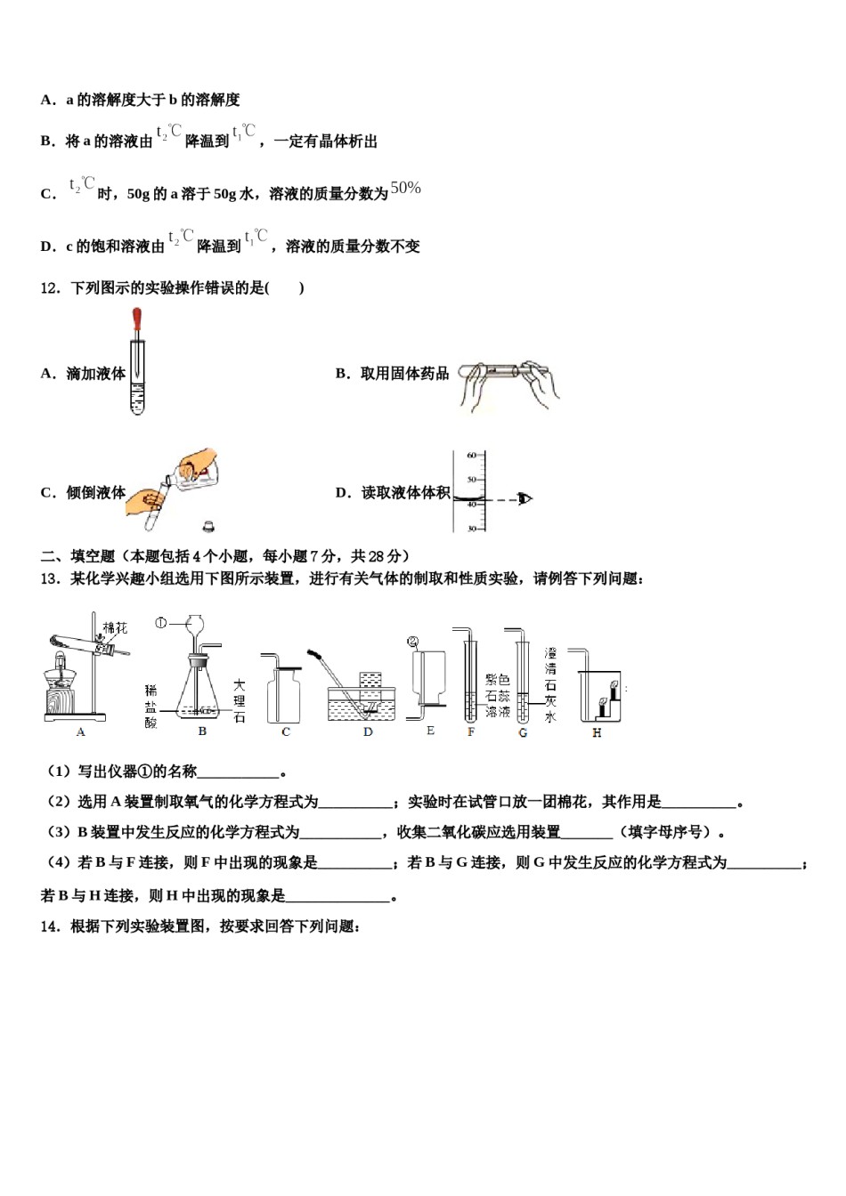 2023-2024学年海南省海口市九年级化学第一学期期末统考试题含解析.doc_第3页