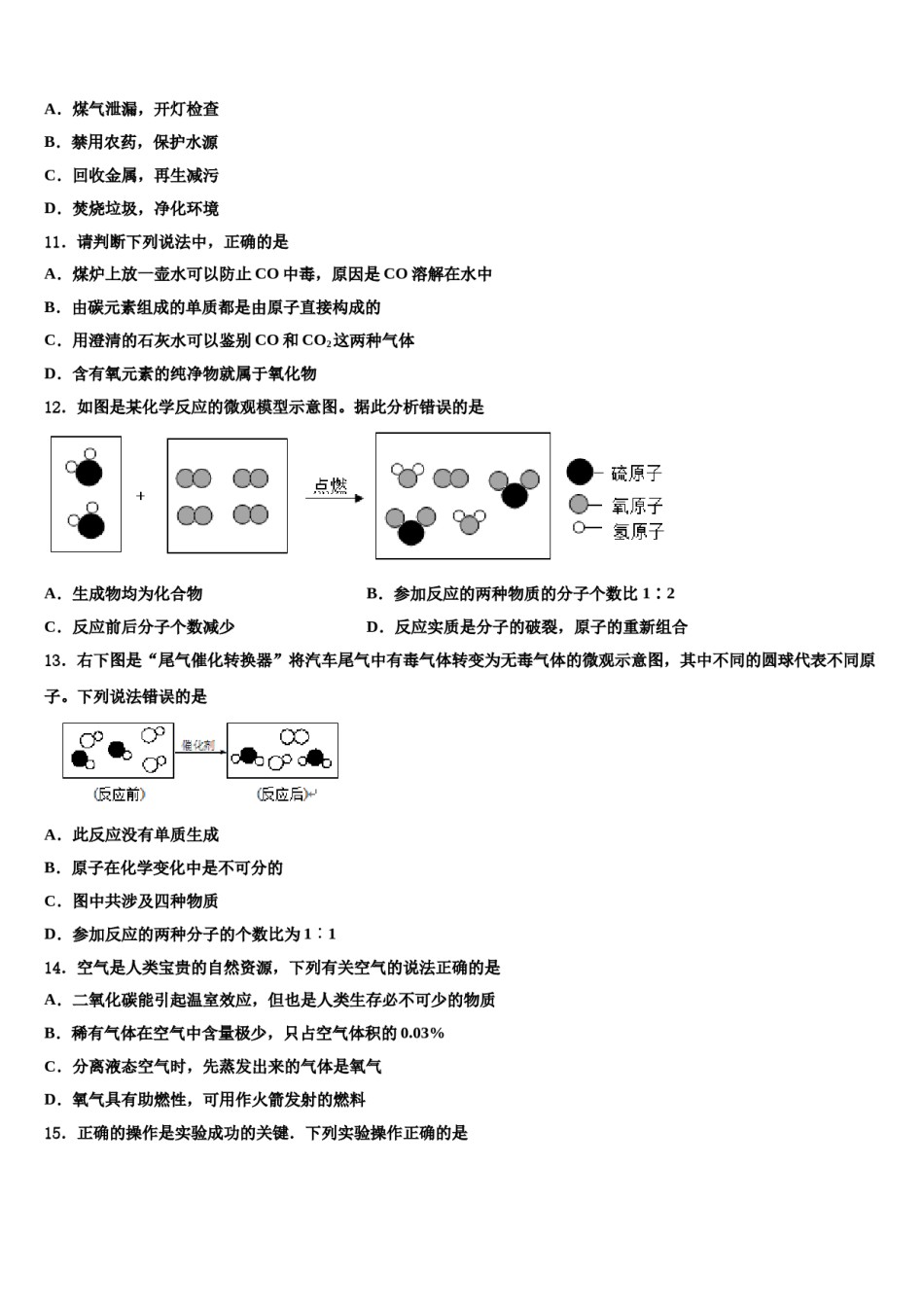 2023-2024学年海南省海口市九年级化学第一学期期末达标检测模拟试题含解析.doc_第3页