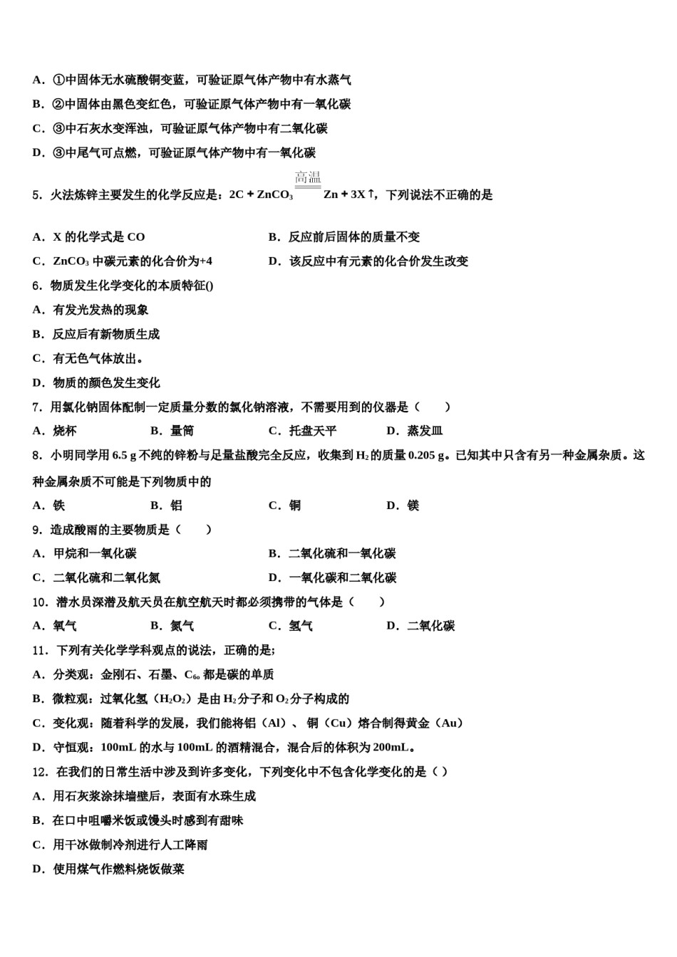 2023-2024学年海南省海口市化学九年级第一学期期末经典试题含解析.doc_第2页