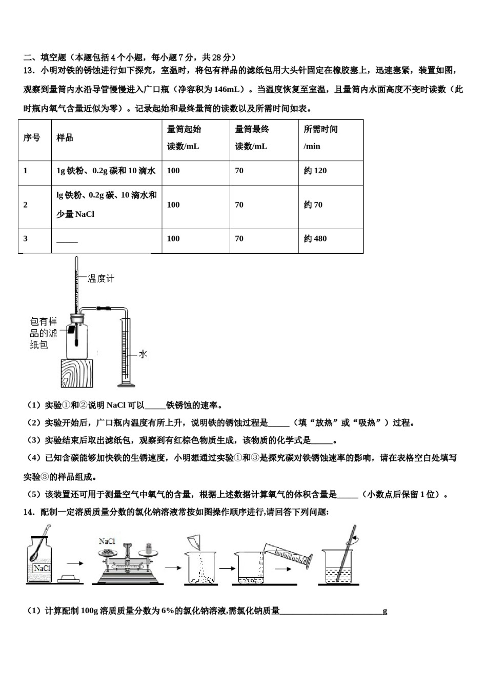 2023-2024学年海南省海口市化学九年级第一学期期末经典试题含解析.doc_第3页