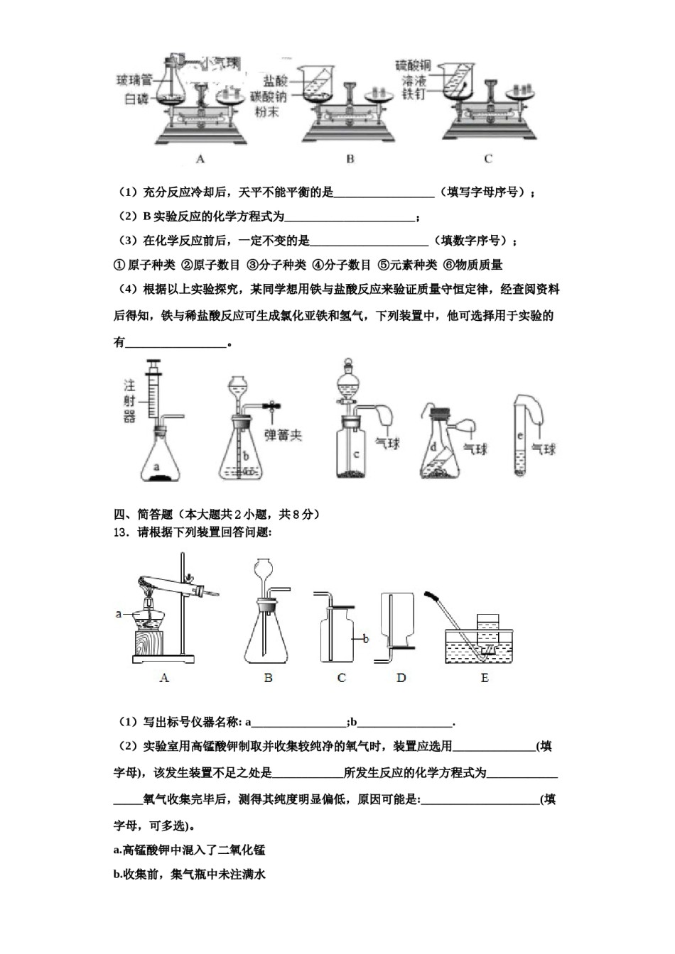2023-2024学年海南省海口市名校九年级化学第一学期期中复习检测试题含解析.doc_第3页