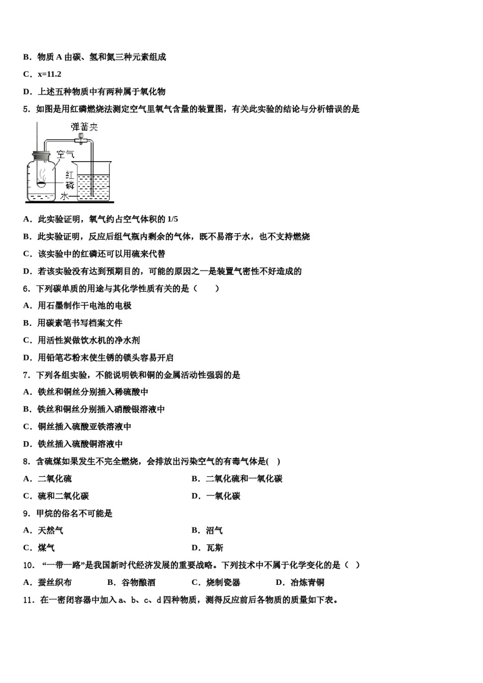 2023-2024学年海南省海口市海口四中学、海口十四中学九年级化学第一学期期末达标测试试题含解析.doc_第2页