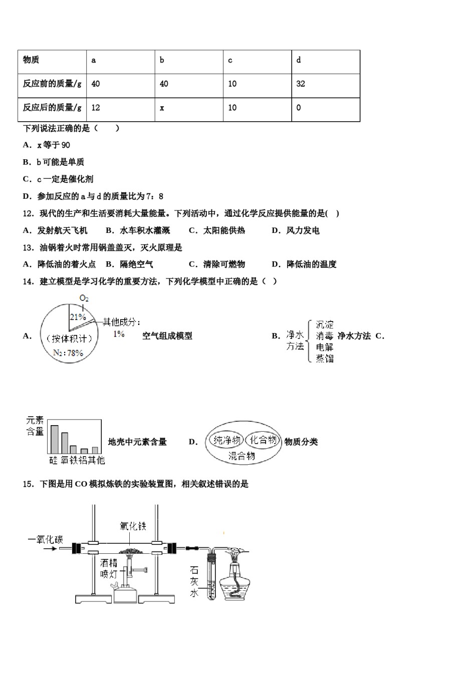 2023-2024学年海南省海口市海口四中学、海口十四中学九年级化学第一学期期末达标测试试题含解析.doc_第3页