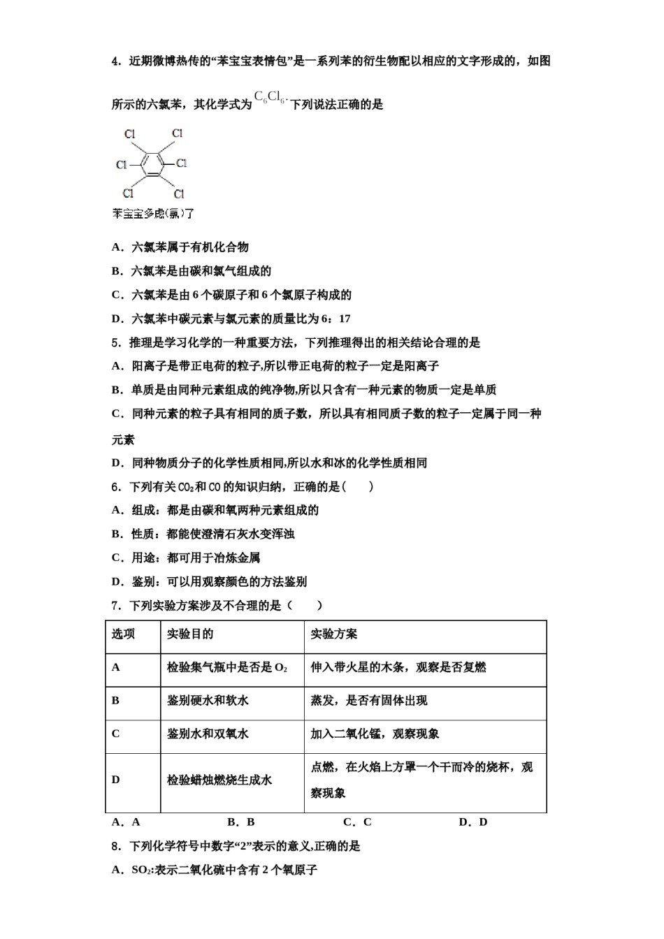 2023-2024学年海南省海口市海口四中学、海口十四中学化学九上期中经典模拟试题含解析.doc_第2页