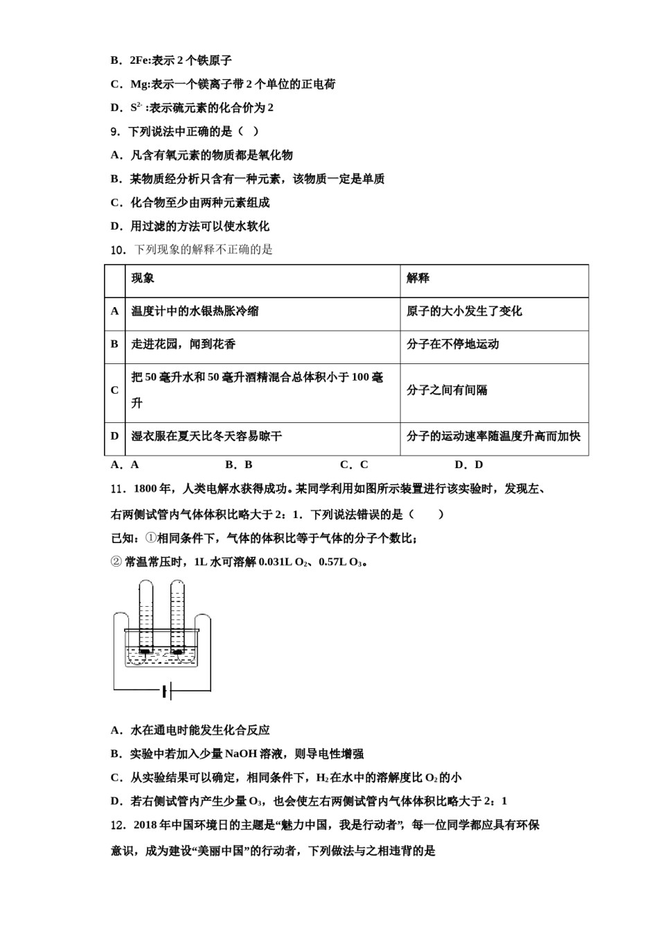 2023-2024学年海南省海口市海口四中学、海口十四中学化学九上期中经典模拟试题含解析.doc_第3页
