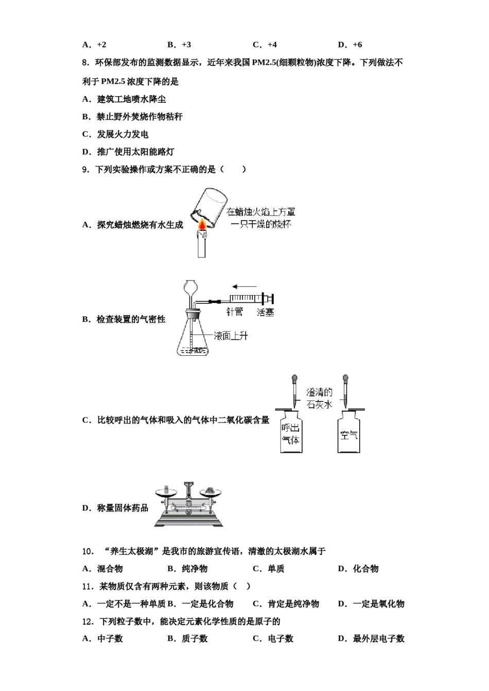 2023-2024学年海南省海口市海口四中学、海口十四中学化学九年级第一学期期中联考试题含解析.doc_第2页
