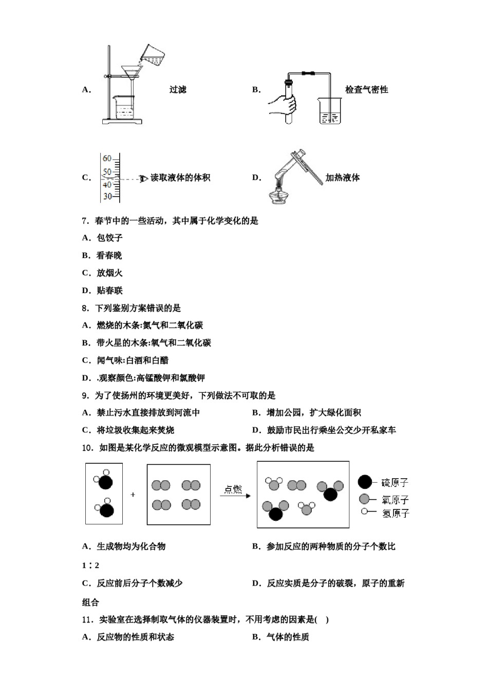 2023-2024学年海南省海口市琼山区长流实验学校化学九年级第一学期期中监测模拟试题含解析.doc_第2页
