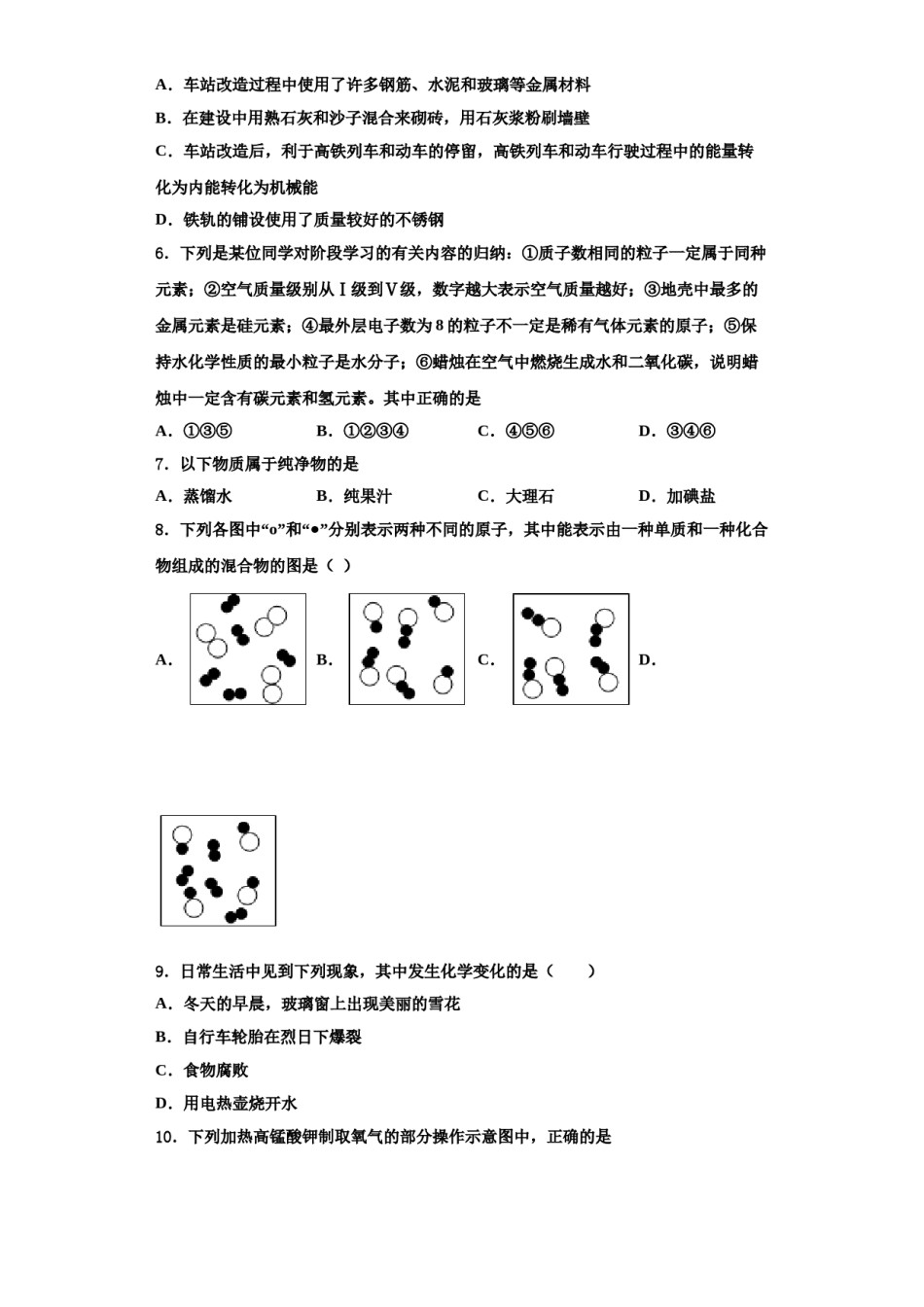 2023-2024学年海南省海口市琼山区长流实验学校化学九年级第一学期期中预测试题含解析.doc_第2页