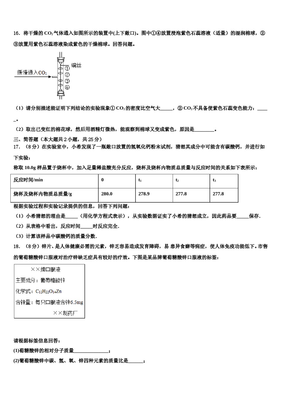 2023-2024学年海南省海口市秀英区第十四中学化学九上期末学业水平测试试题含解析.doc_第3页