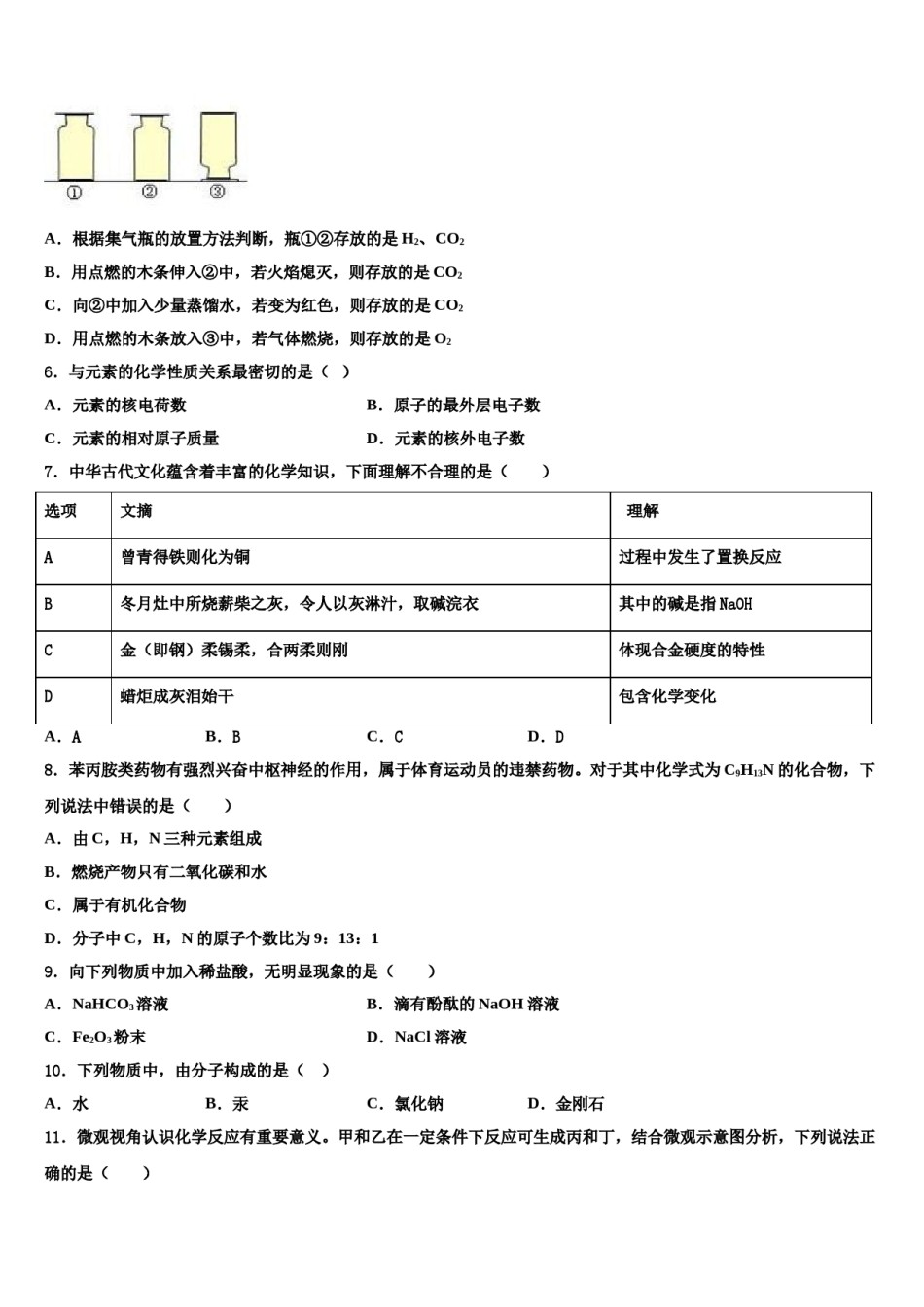 2023-2024学年海南省海口市秀英区第十四中学化学九上期末调研试题含解析.doc_第2页