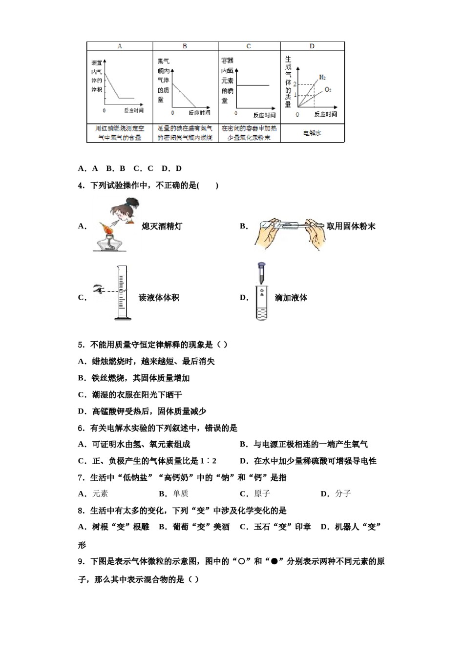 2023-2024学年海南省海口市第一中学九年级化学第一学期期中复习检测试题含解析.doc_第2页
