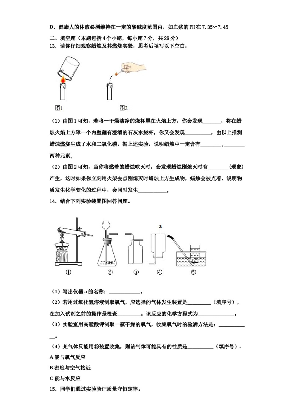 2023-2024学年海南省海口市第一中学化学九上期中检测模拟试题含解析.doc_第3页