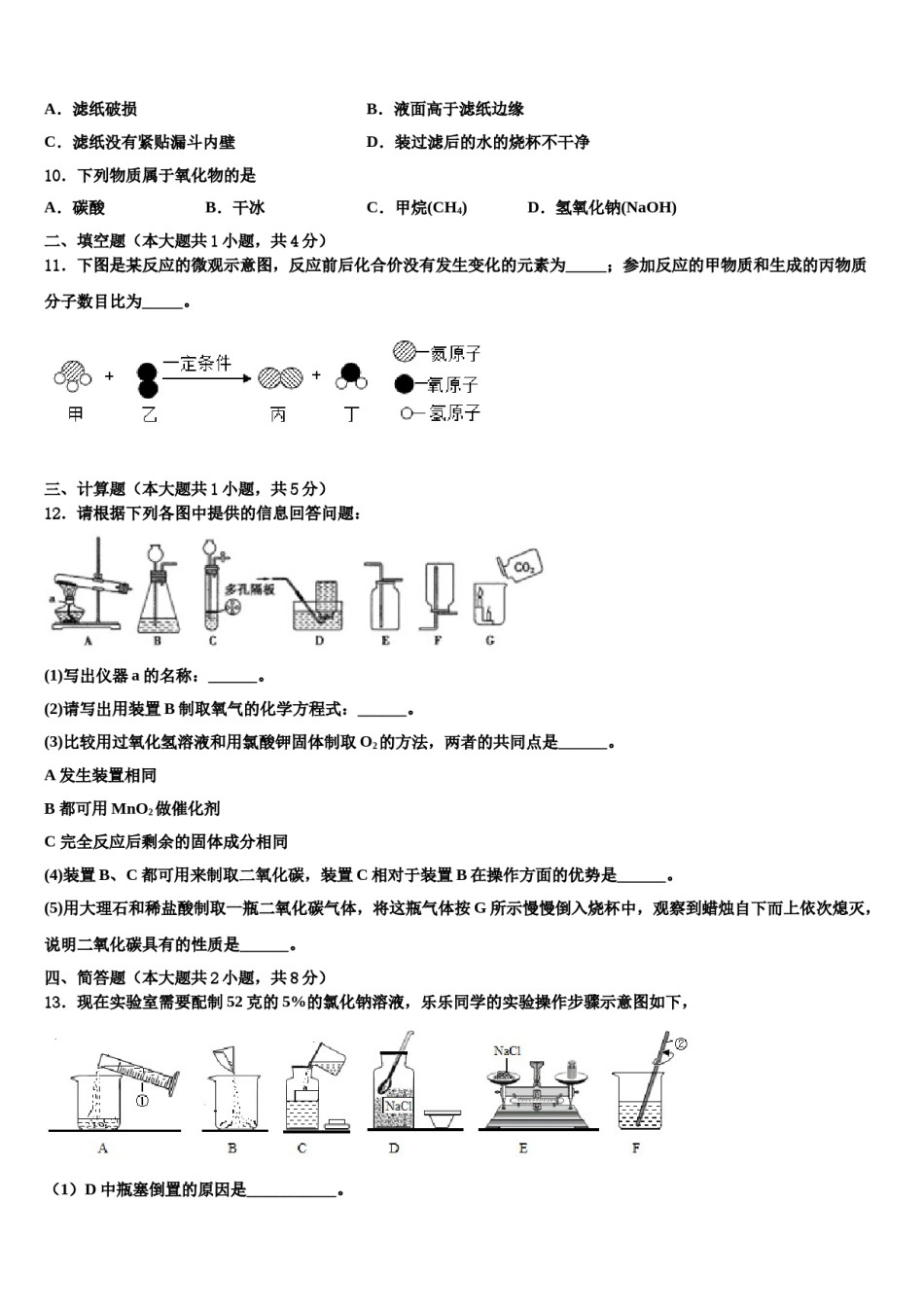 2023-2024学年海南省海口市第一中学化学九上期末质量跟踪监视试题含解析.doc_第3页