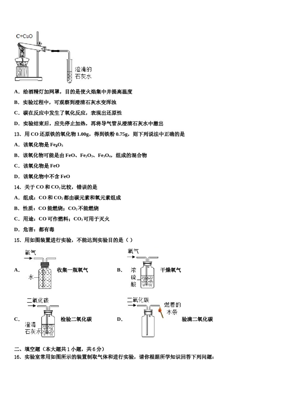 2023-2024学年海南省海口市第一中学化学九年级第一学期期末教学质量检测试题含解析.doc_第3页