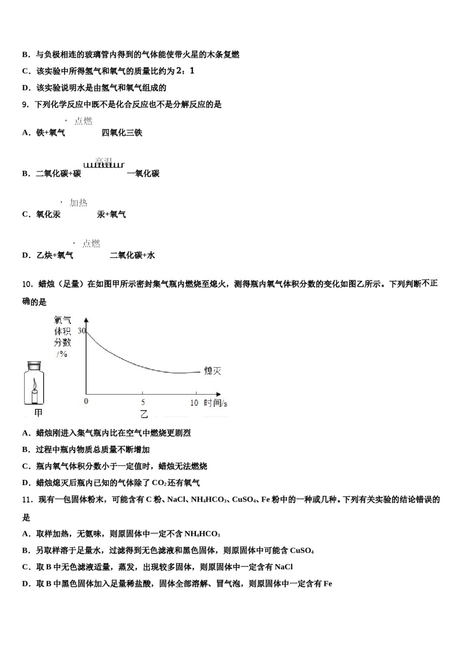 2023-2024学年海南省海口市第一中学化学九年级第一学期期末经典模拟试题含解析.doc_第3页