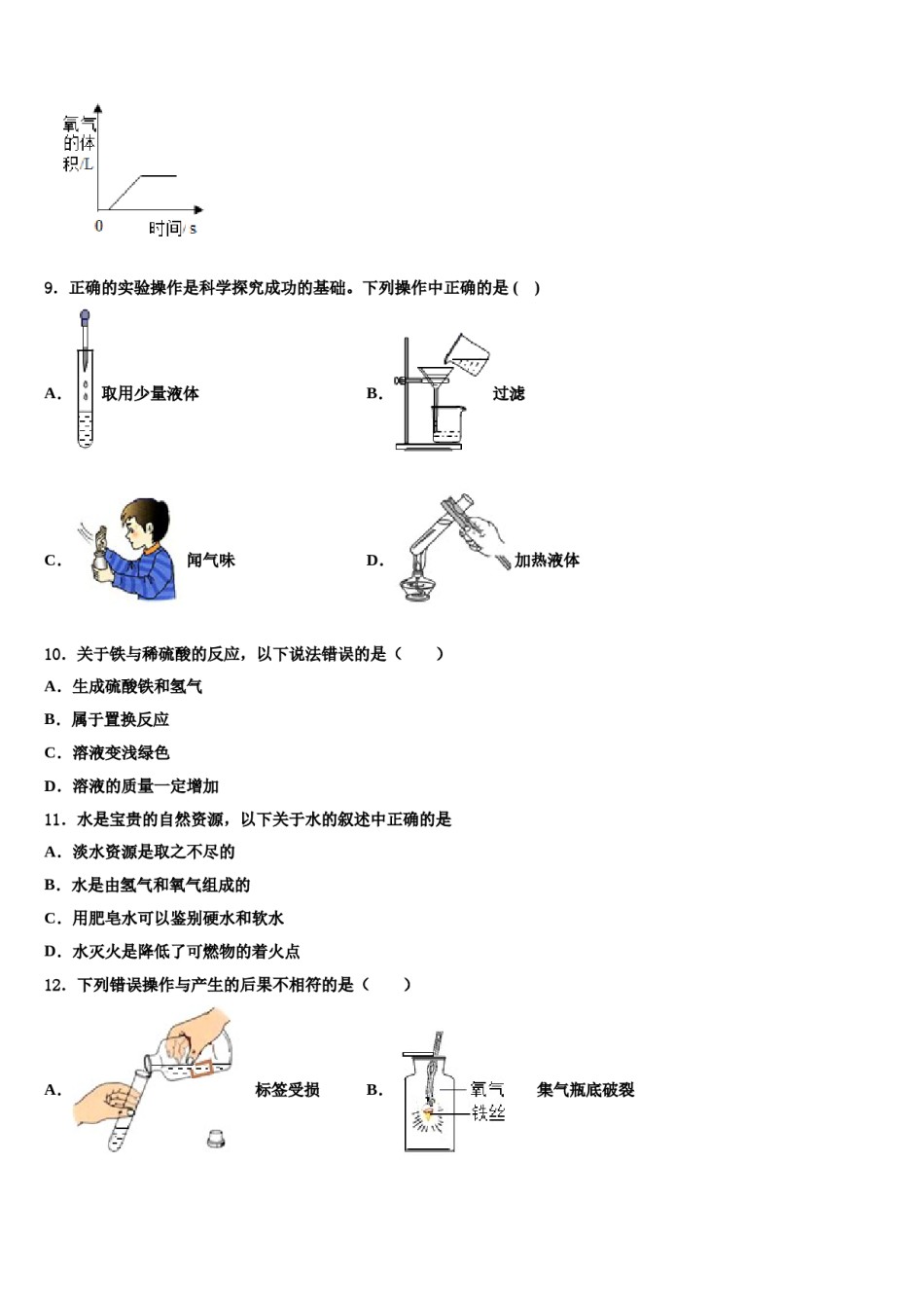 2023-2024学年海南省海口市第十四中学化学九年级第一学期期末学业质量监测试题含解析.doc_第3页