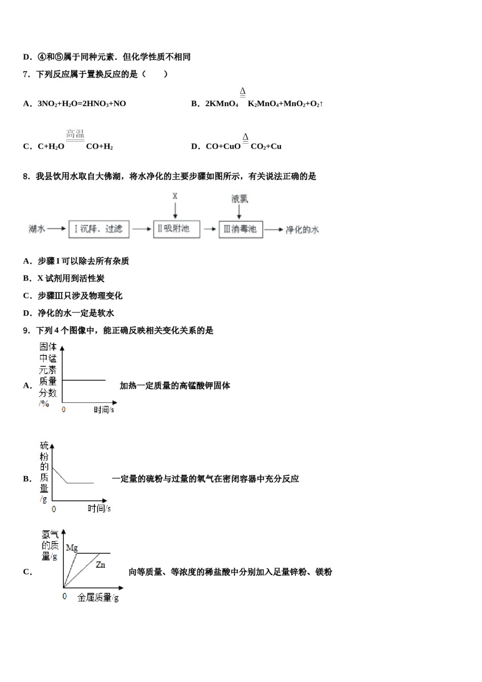 2023-2024学年海南省海口市美兰区九年级化学第一学期期末学业质量监测模拟试题含解析.doc_第2页