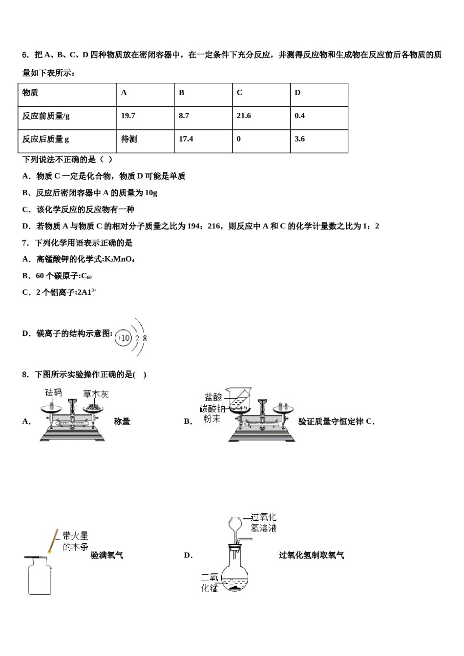 2023-2024学年海南省海口市长流实验学校化学九年级第一学期期末达标测试试题含解析.doc_第2页