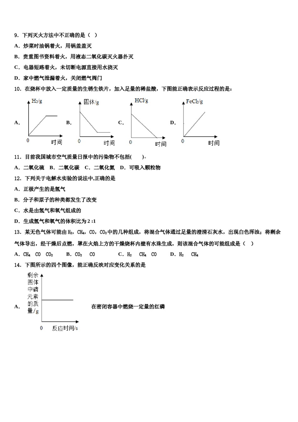 2023-2024学年海南省海口市长流实验学校化学九年级第一学期期末达标测试试题含解析.doc_第3页