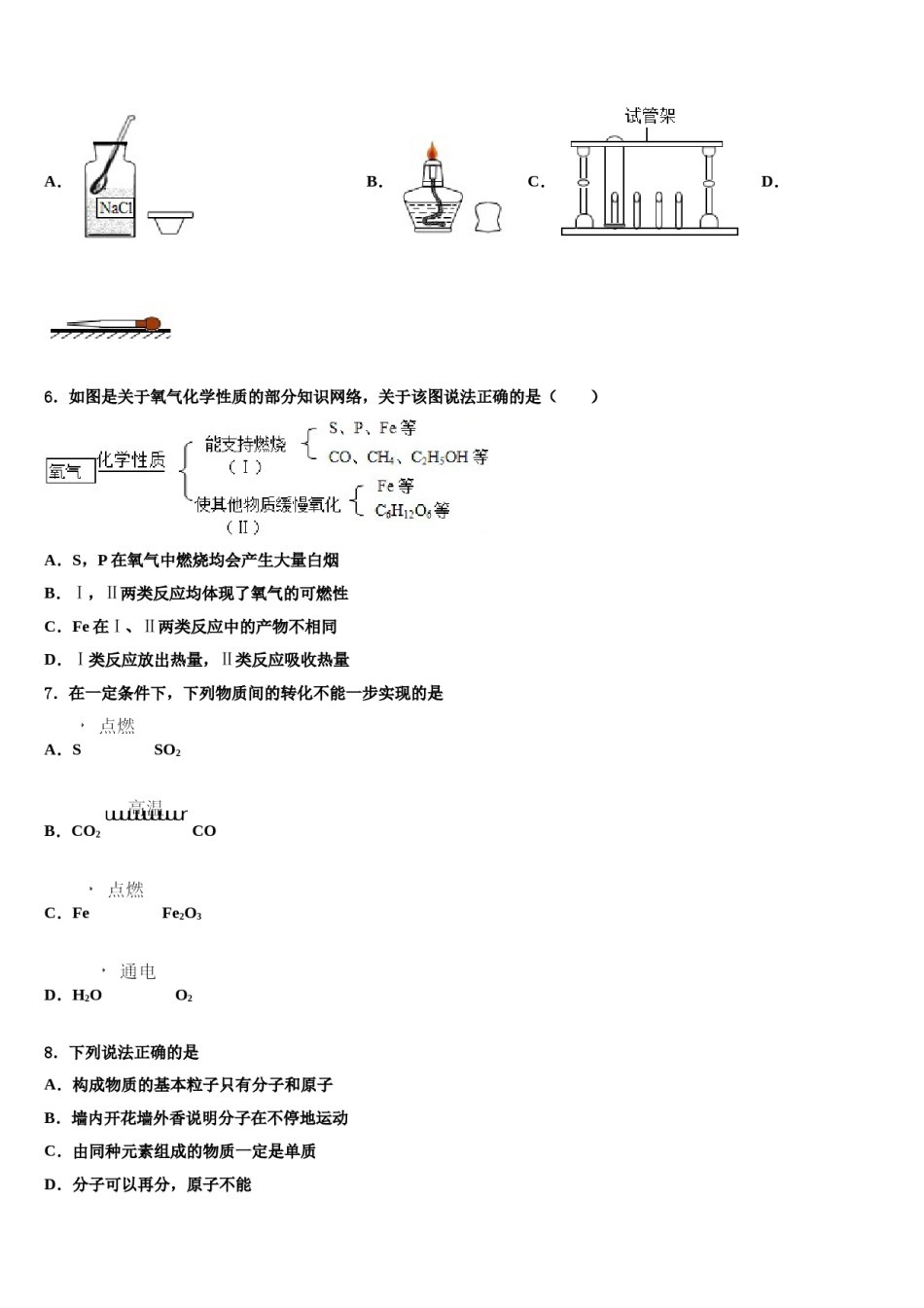 2023-2024学年海南省琼中县联考九年级化学第一学期期末考试模拟试题含解析.doc_第2页